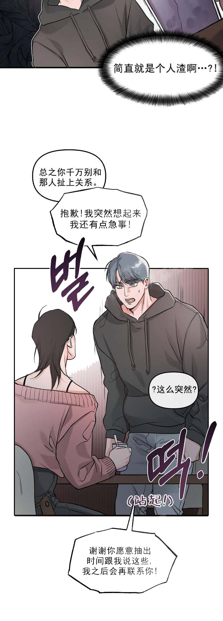 牵我的手拍照教程漫画,第6话5图