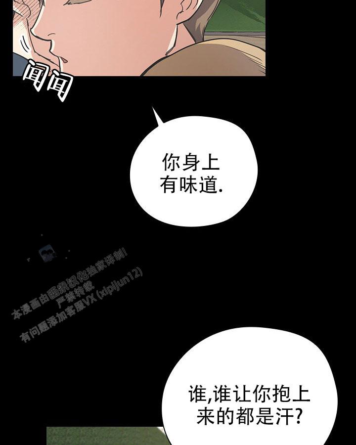 闻香识人老灵鬼打一动物漫画,第6话5图