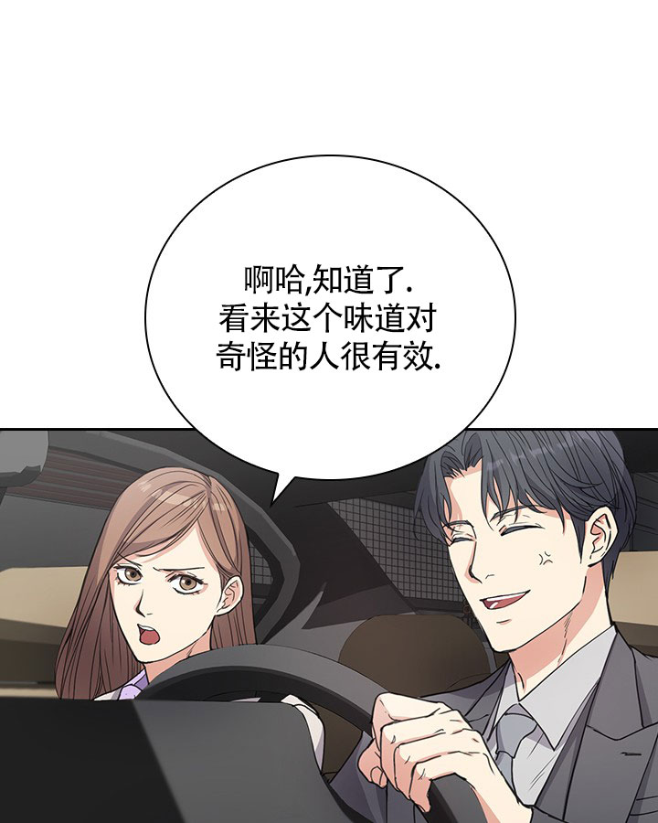 闻香识人成语漫画,第3话4图