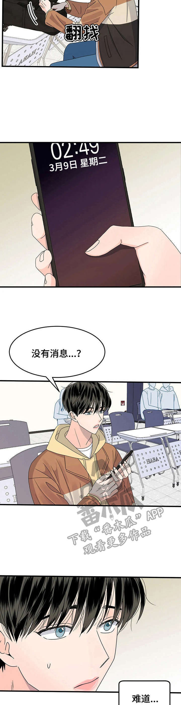 让霉运消失的符咒漫画,第9章：传闻2图