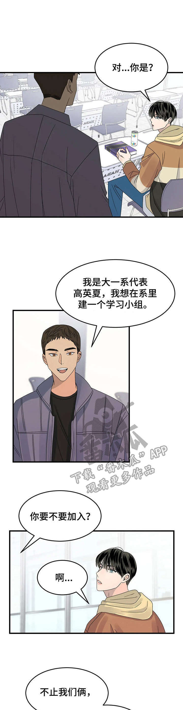 霉运消失漫画,第9章：传闻2图