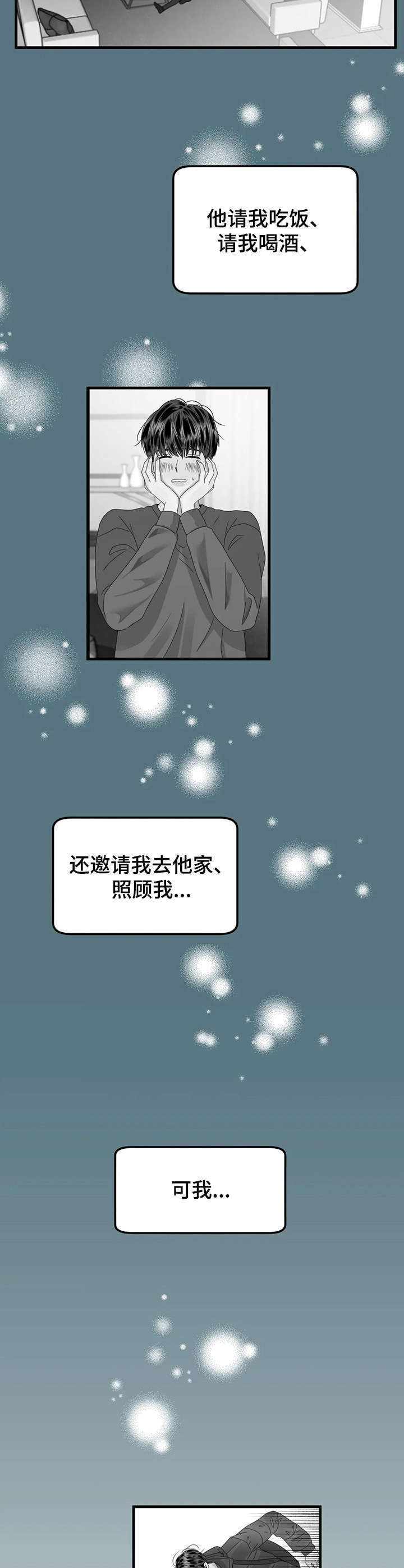 让霉运消失吧小说漫画,第9章：传闻5图