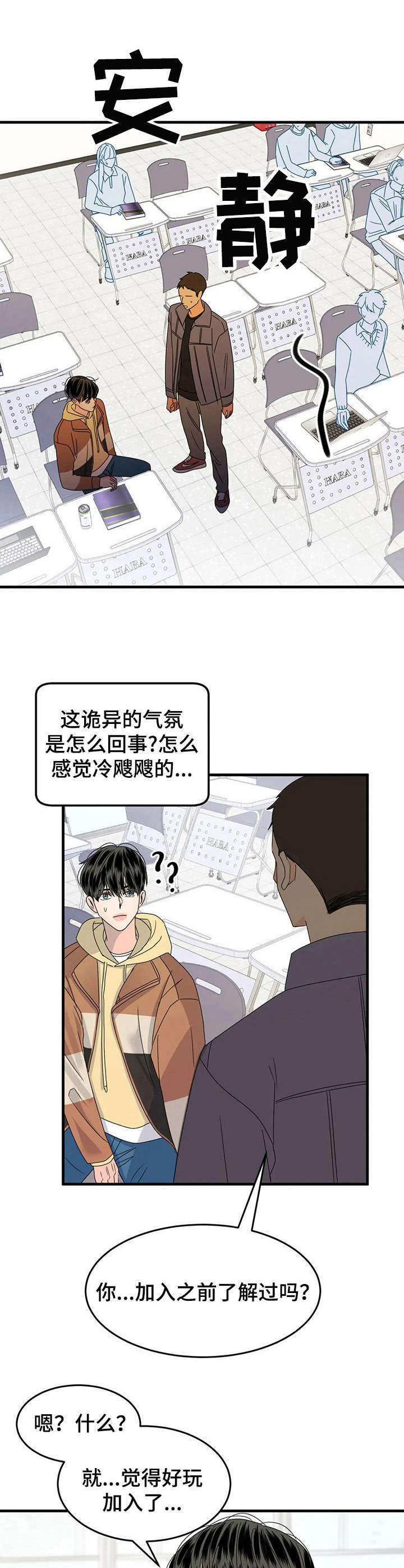 霉运消失漫画,第9章：传闻4图