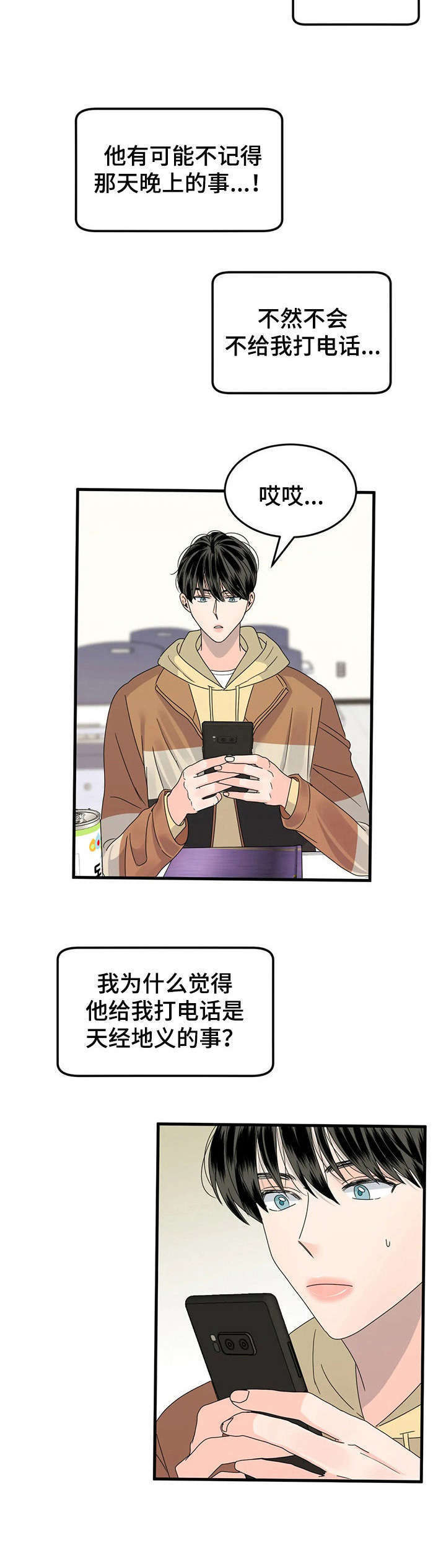 让霉运消失吧小说漫画,第9章：传闻3图