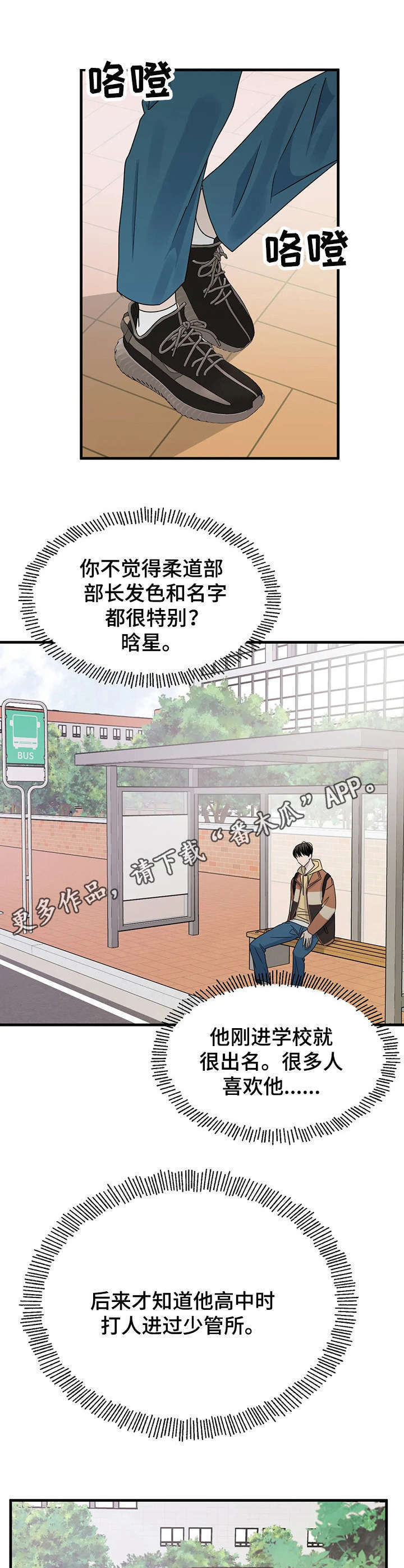 霉运消失漫画,第9章：传闻1图