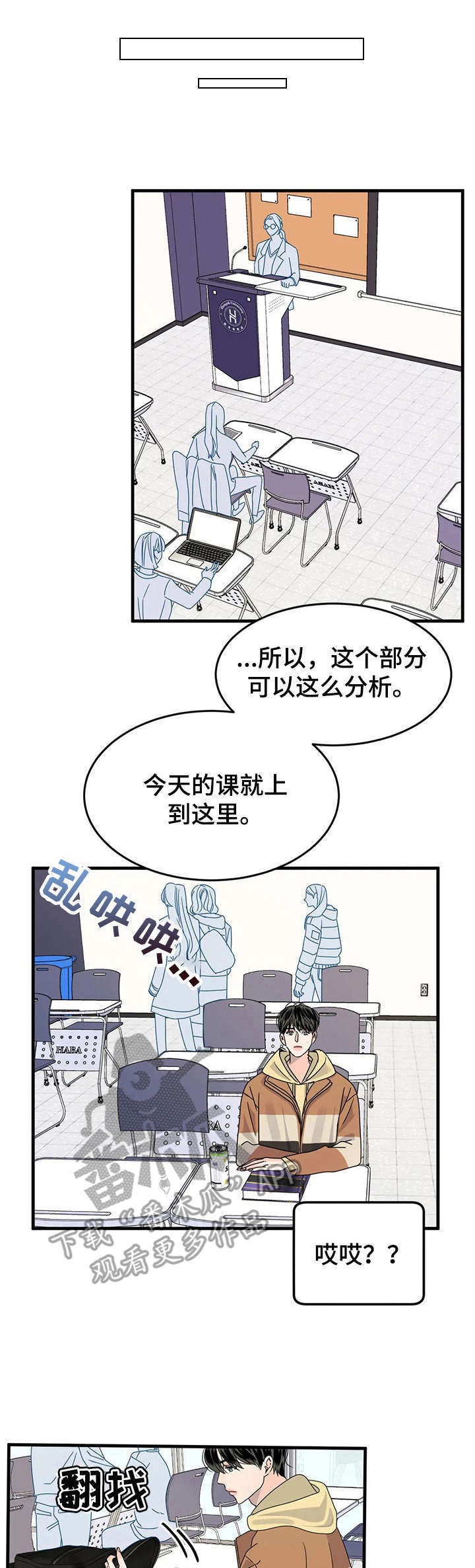 让霉运都走开的句子漫画,第9章：传闻1图