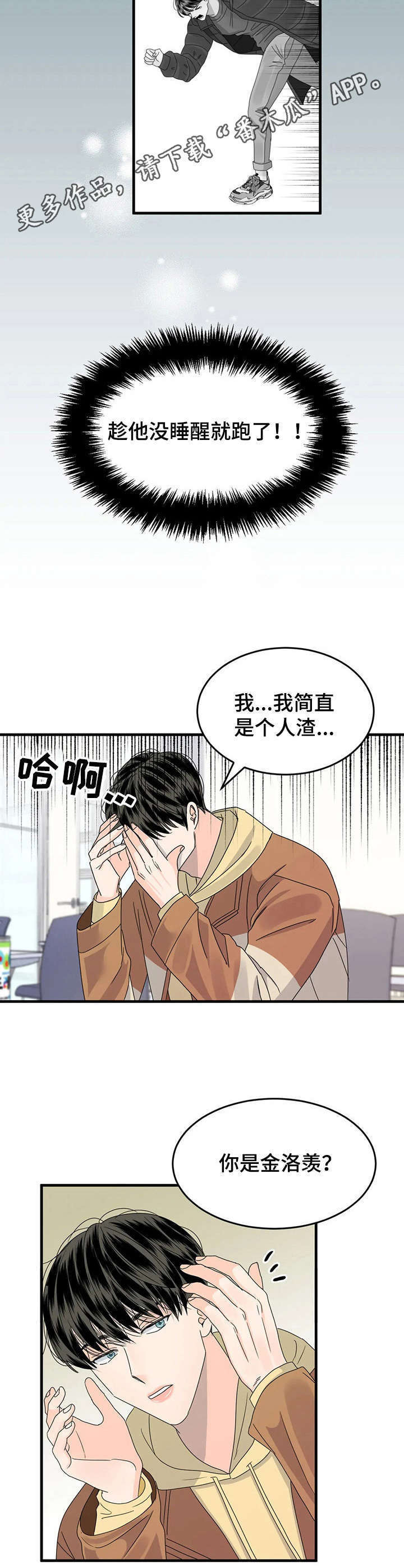 霉运消失漫画,第9章：传闻1图