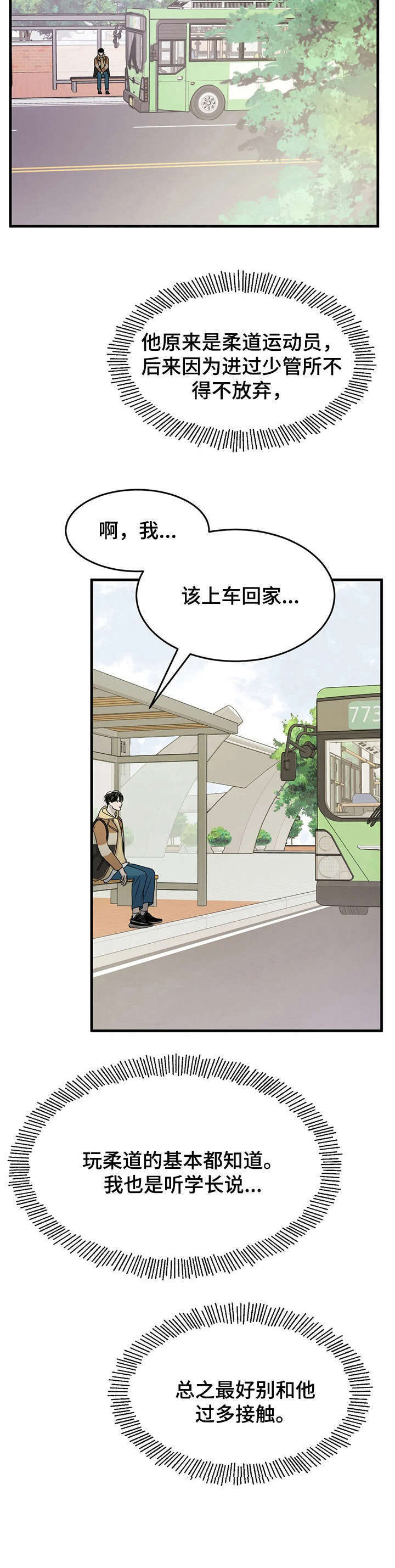 霉运消失漫画,第9章：传闻2图