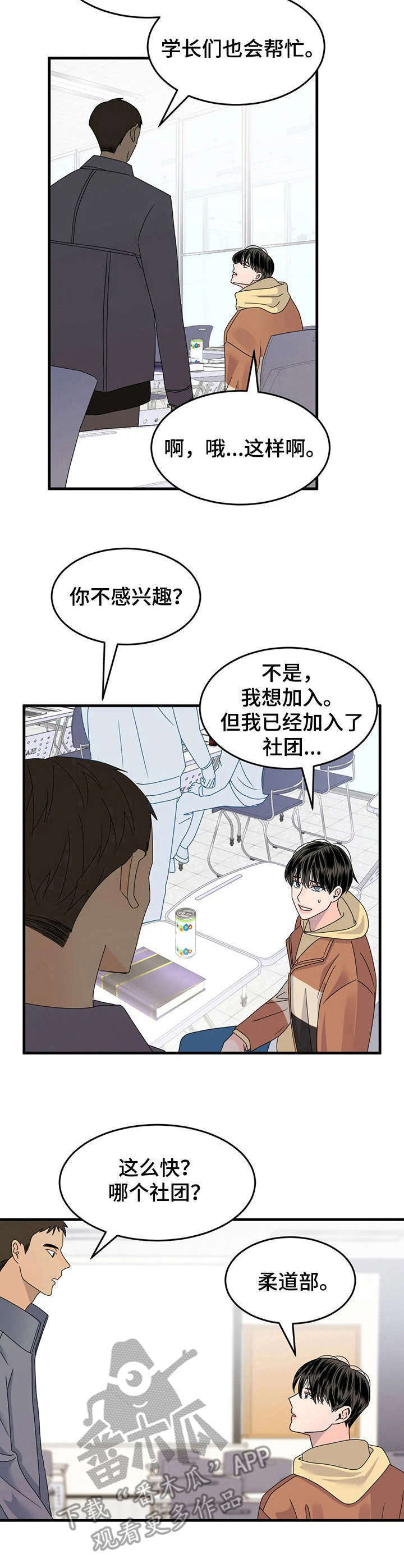 霉运消失漫画,第9章：传闻3图