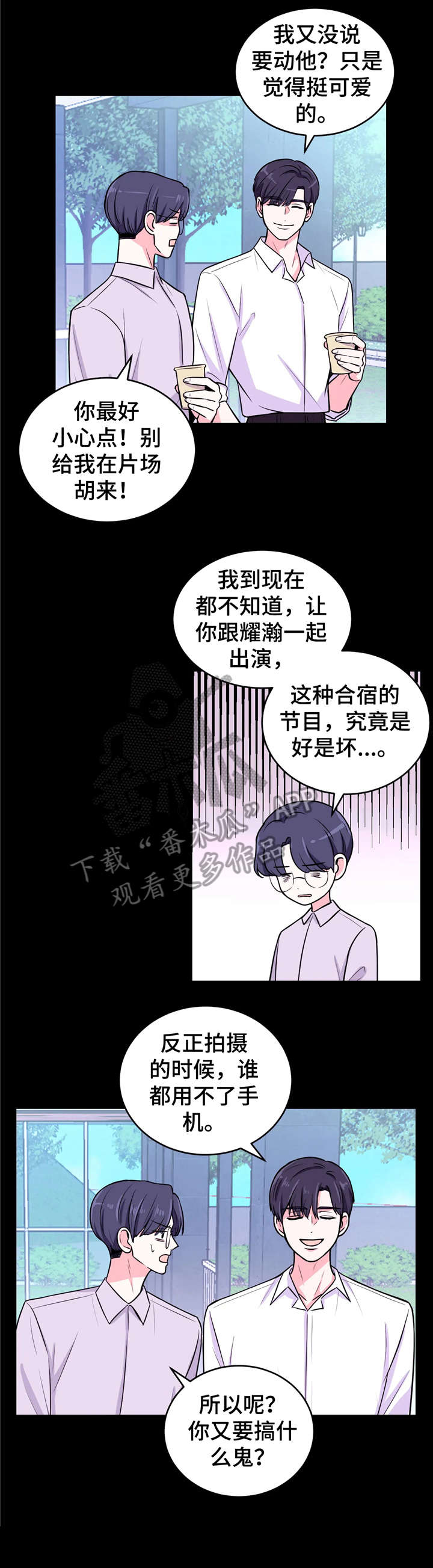 场景体验漫画,第10章：出乎意料1图