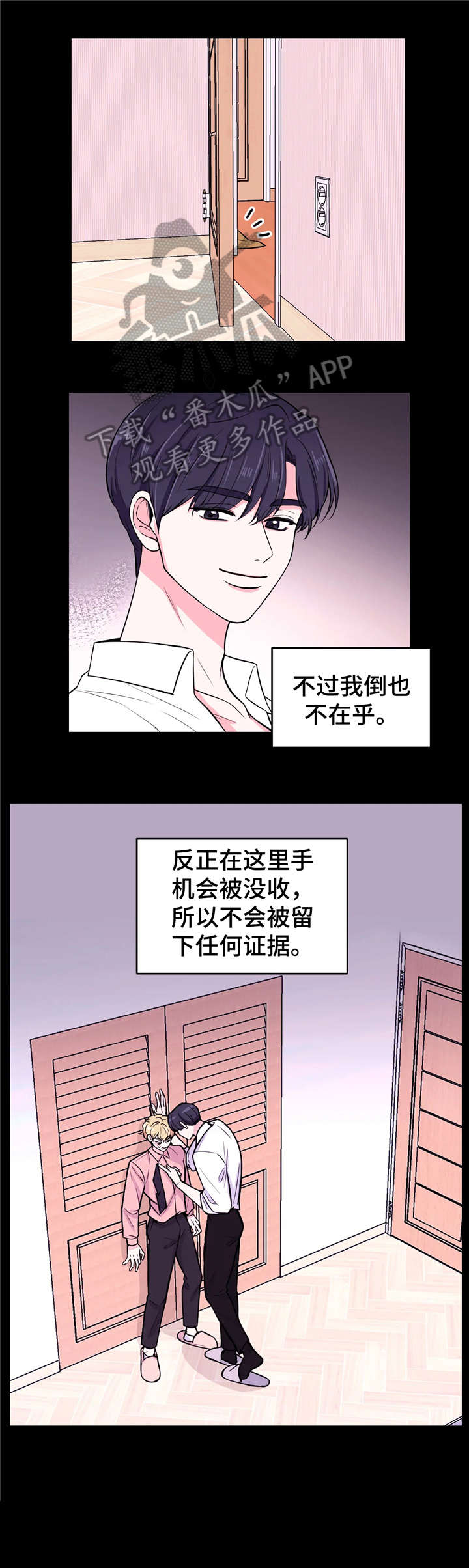 场景体验主导型场景营销是指线下与线上漫画,第10章：出乎意料3图