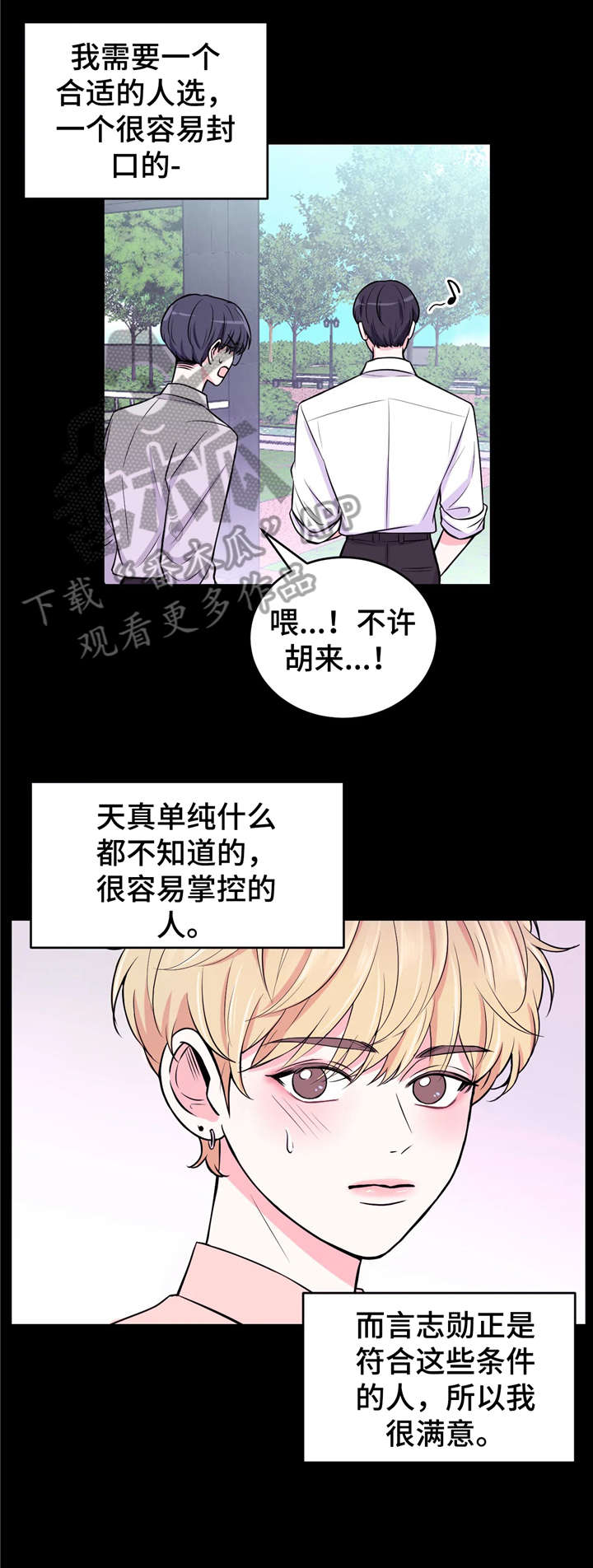 场景体验漫画,第10章：出乎意料3图