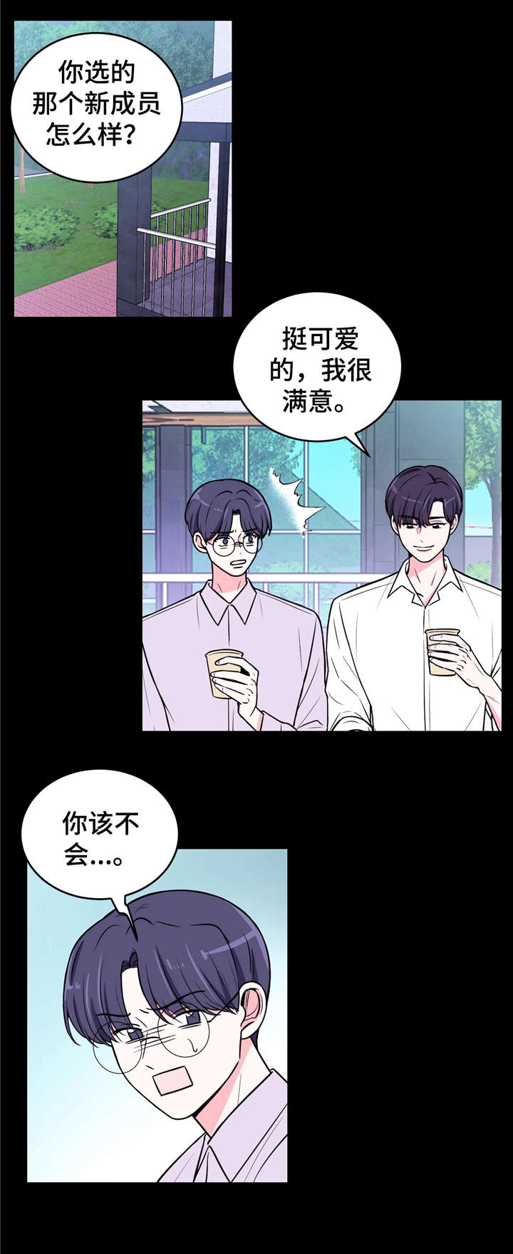 场景体验馆加盟漫画,第10章：出乎意料5图