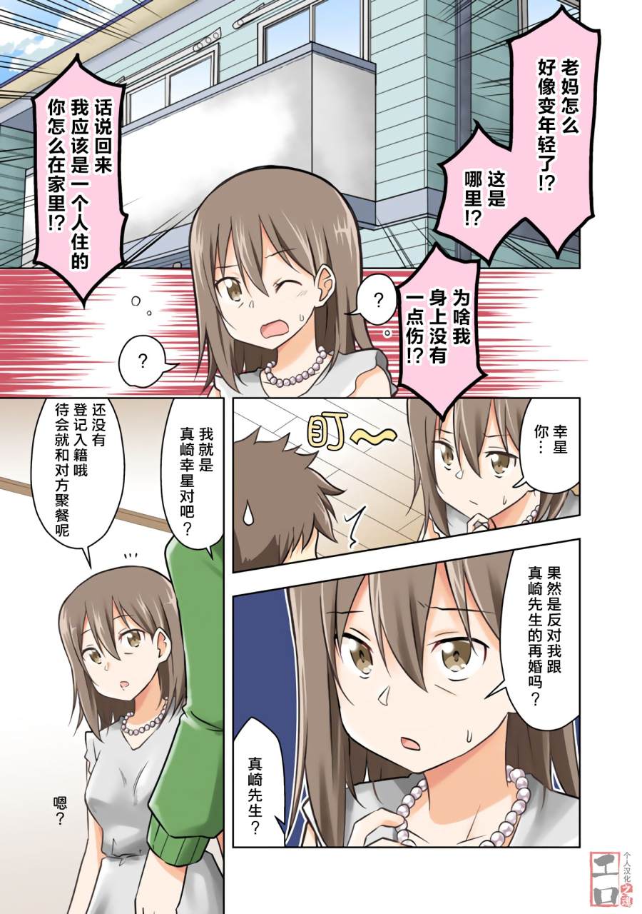 三十岁的我好像在别的世界线里逆行重生了的样子漫画,第1话3图