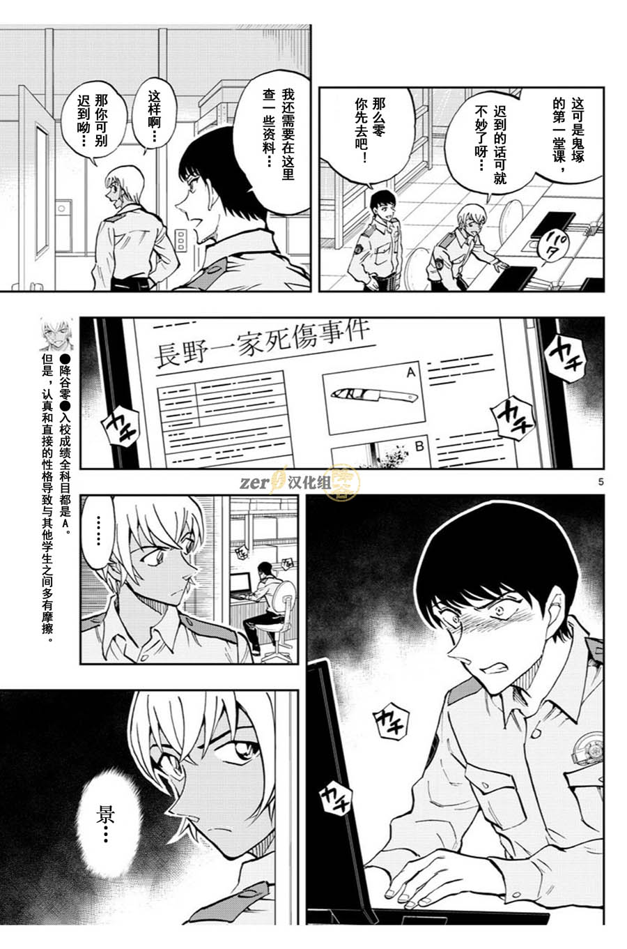 名侦探柯南 警察学校篇漫画,第2话5图