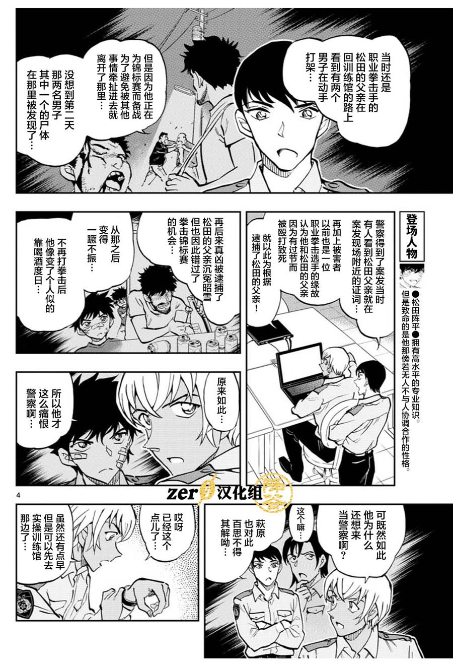 名侦探柯南 警察学校篇漫画,第2话4图