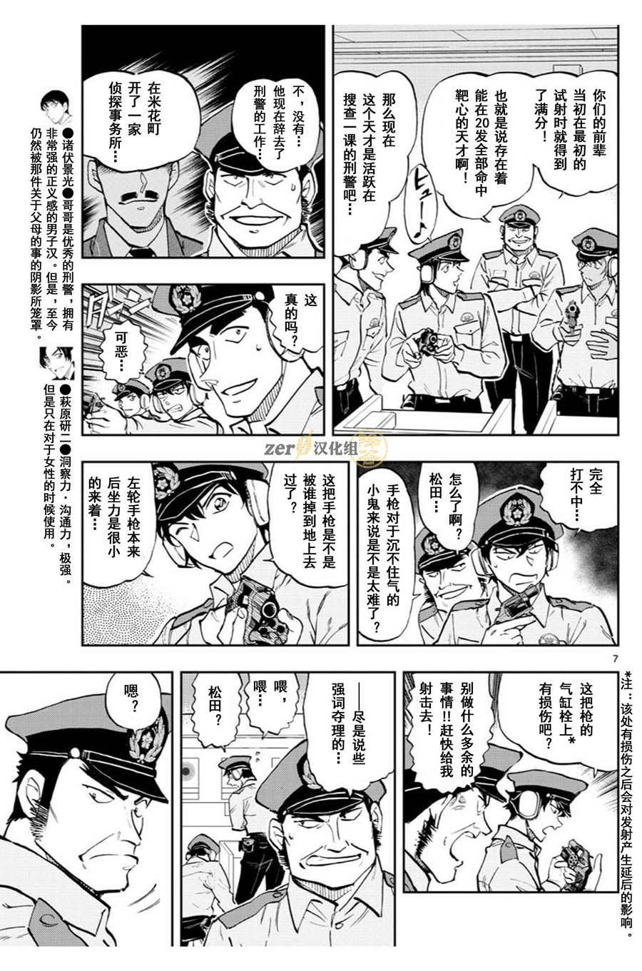 名侦探柯南 警察学校篇漫画,第2话2图