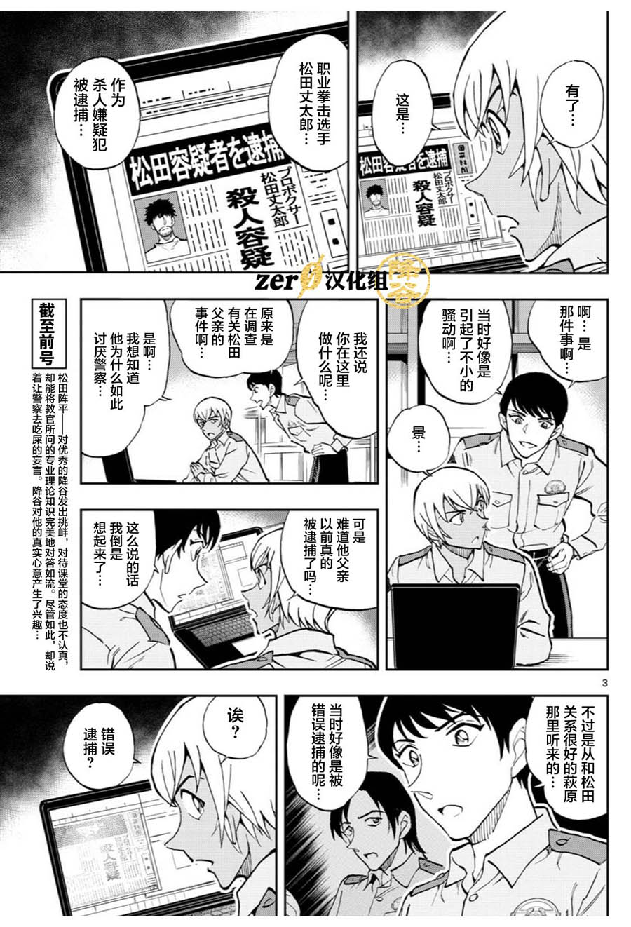 名侦探柯南 警察学校篇漫画,第2话3图