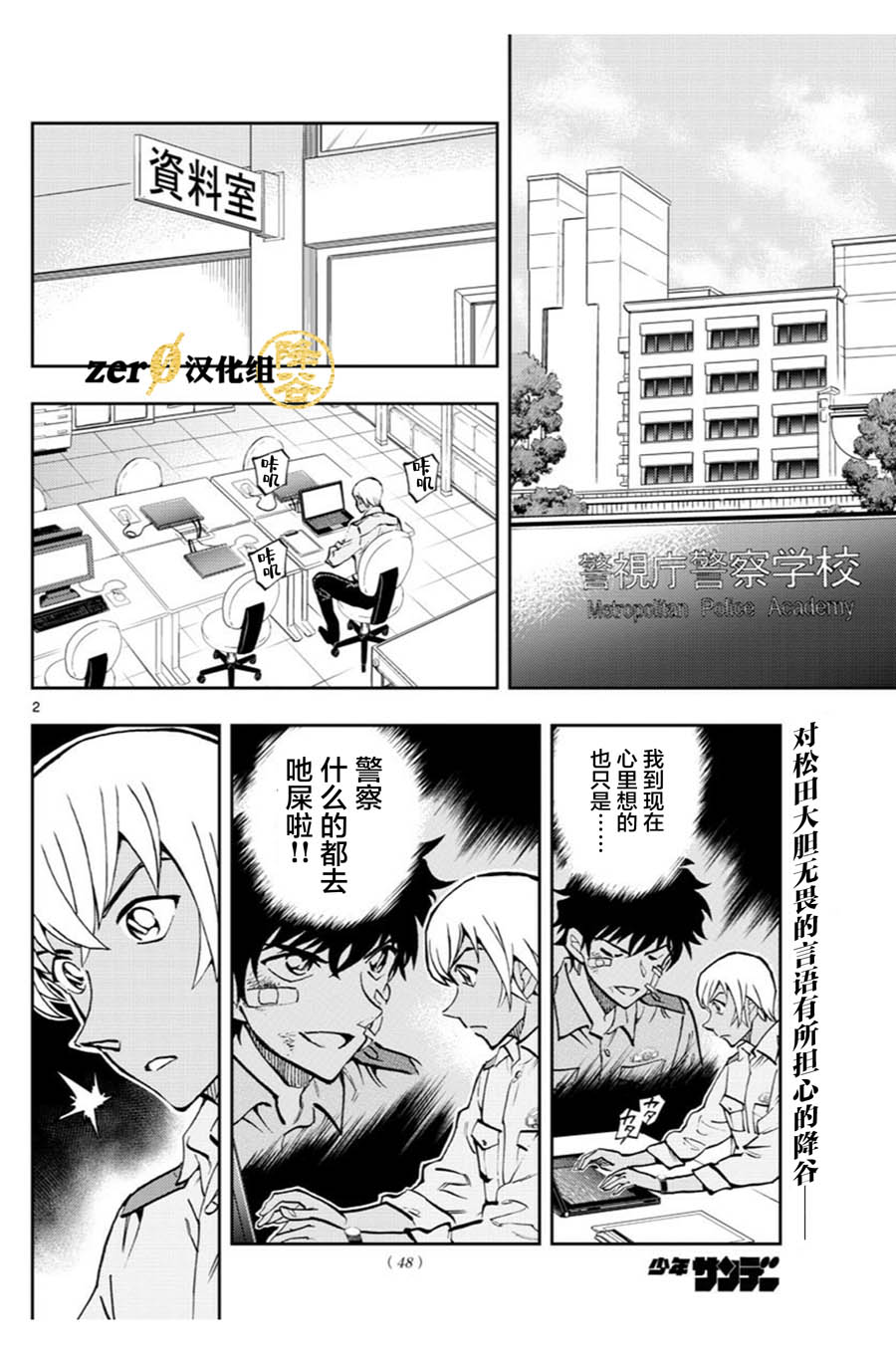 名侦探柯南 警察学校篇漫画,第2话2图