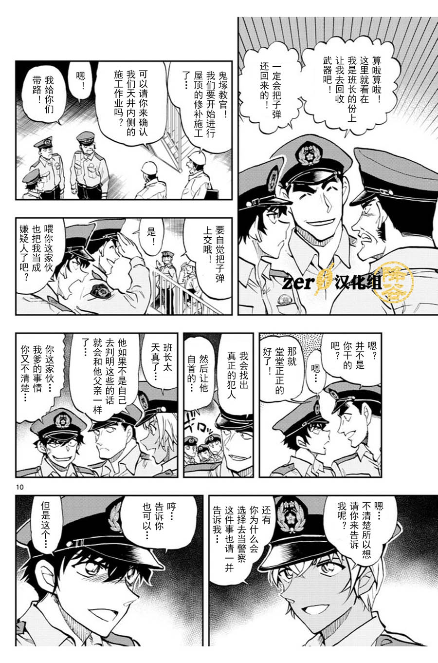 名侦探柯南 警察学校篇漫画,第2话5图