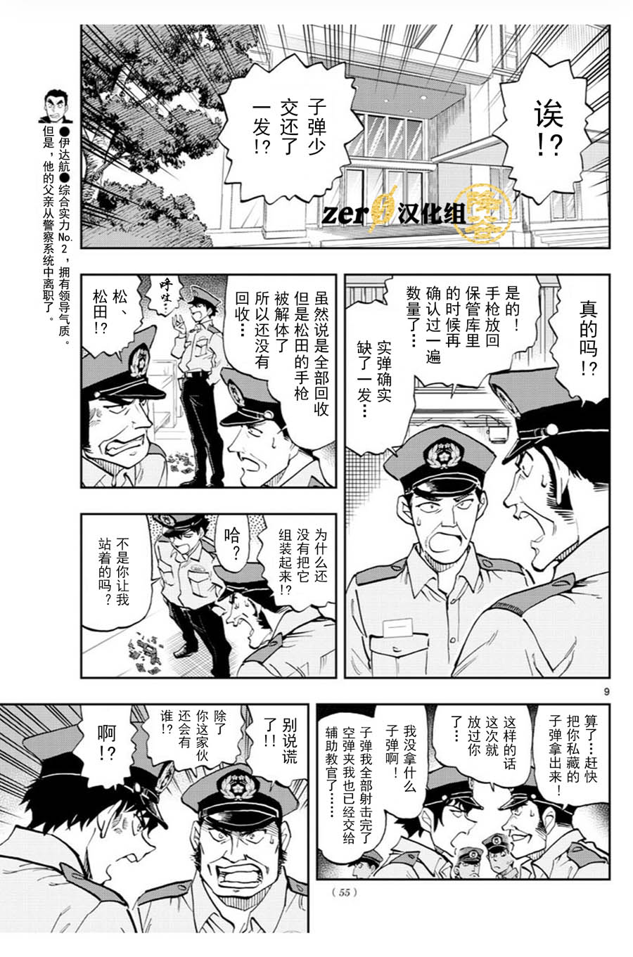 名侦探柯南 警察学校篇漫画,第2话4图