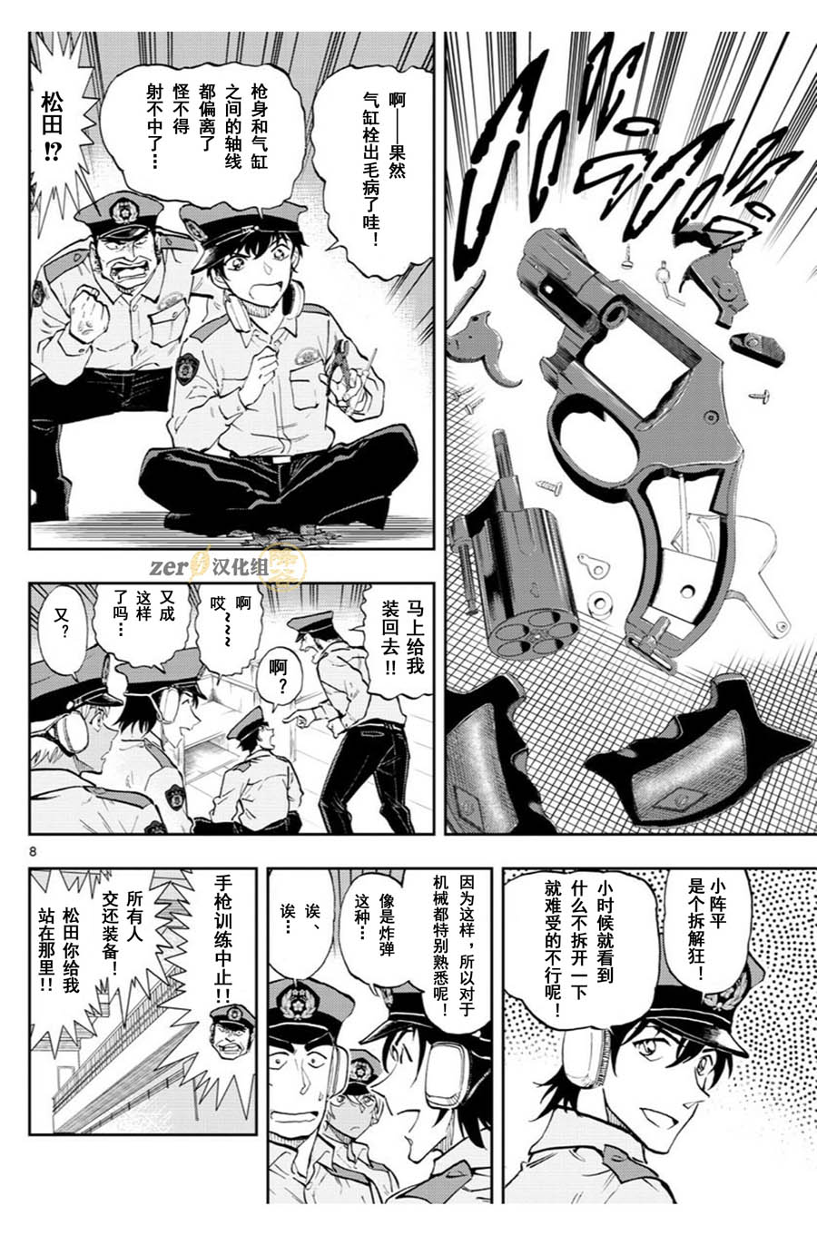 名侦探柯南 警察学校篇漫画,第2话3图