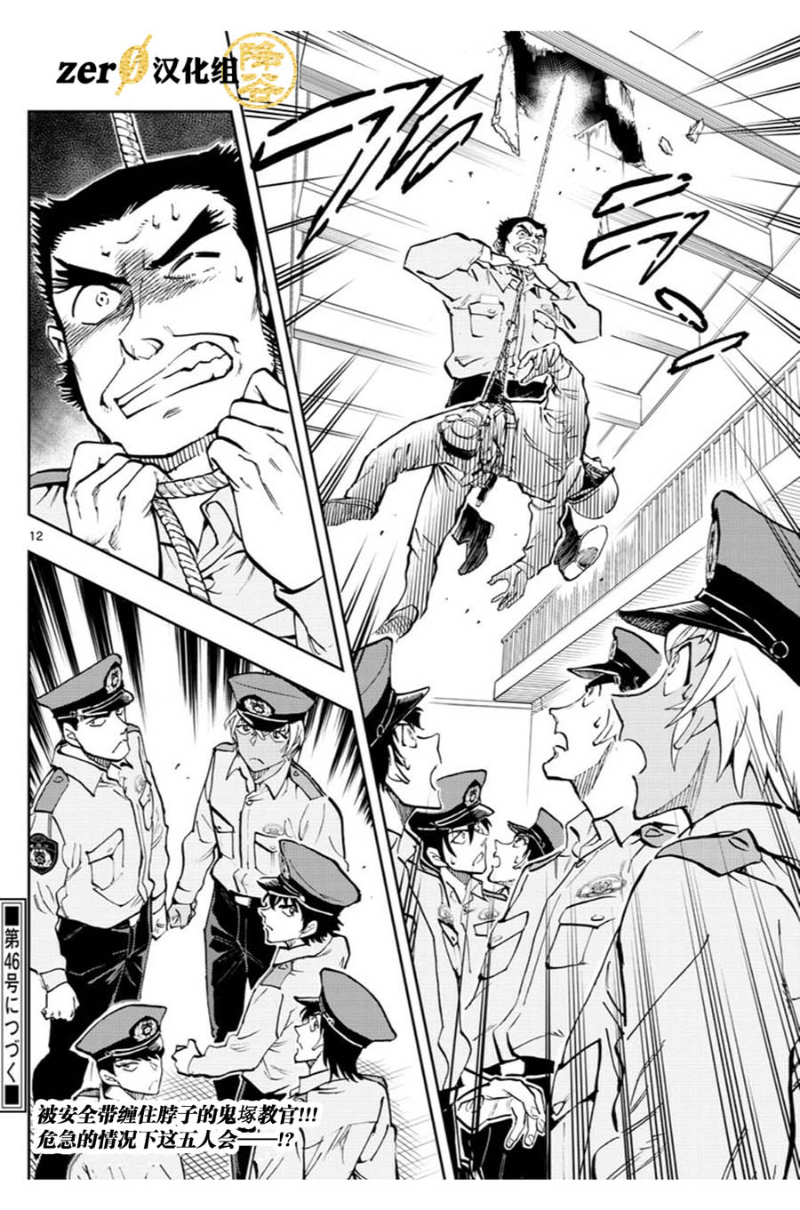 名侦探柯南 警察学校篇漫画,第2话2图