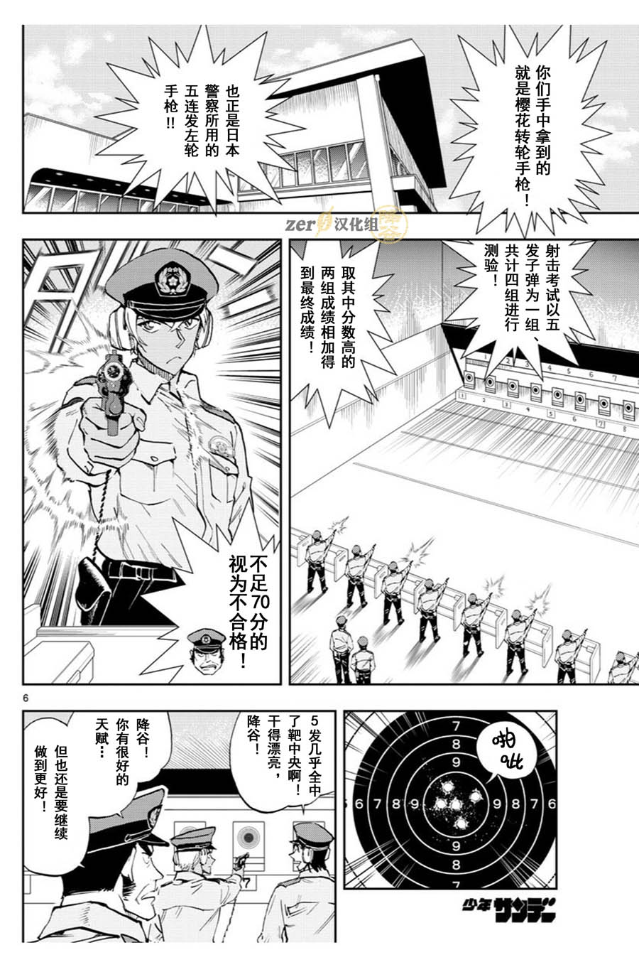 名侦探柯南 警察学校篇漫画,第2话1图