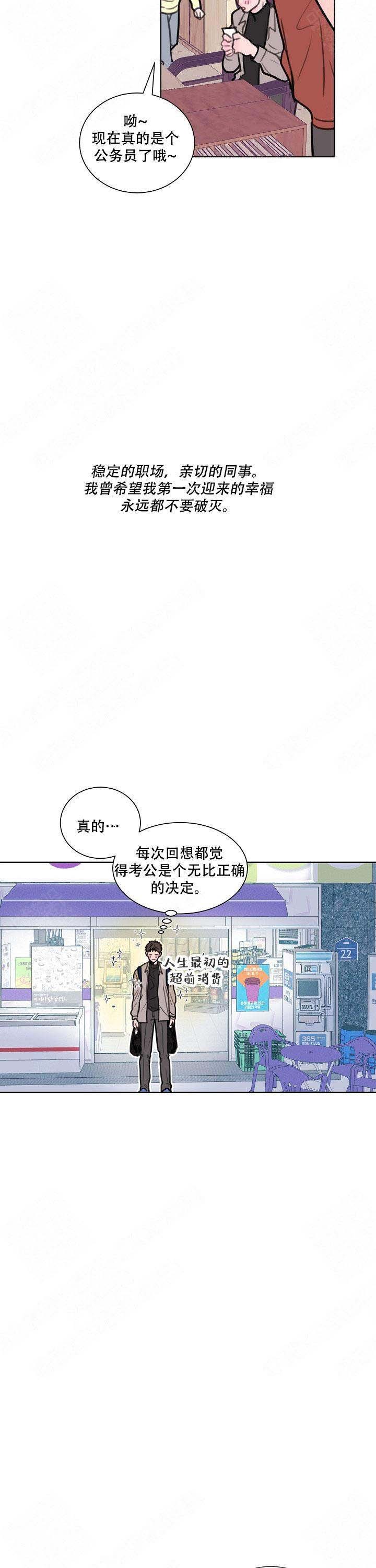 龙出没抖音漫画,第1话4图