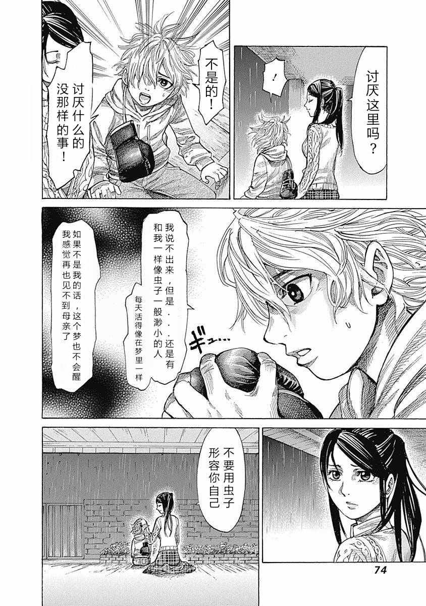 陆道漫画,第3话5图