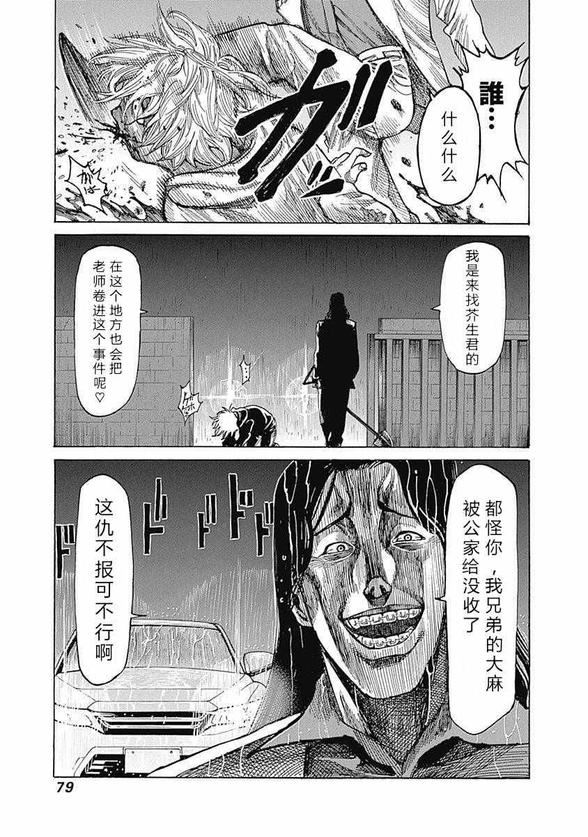 陆道漫画,第3话5图