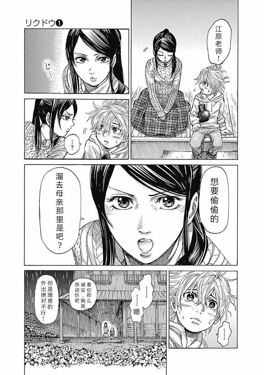 陆道漫画,第3话4图