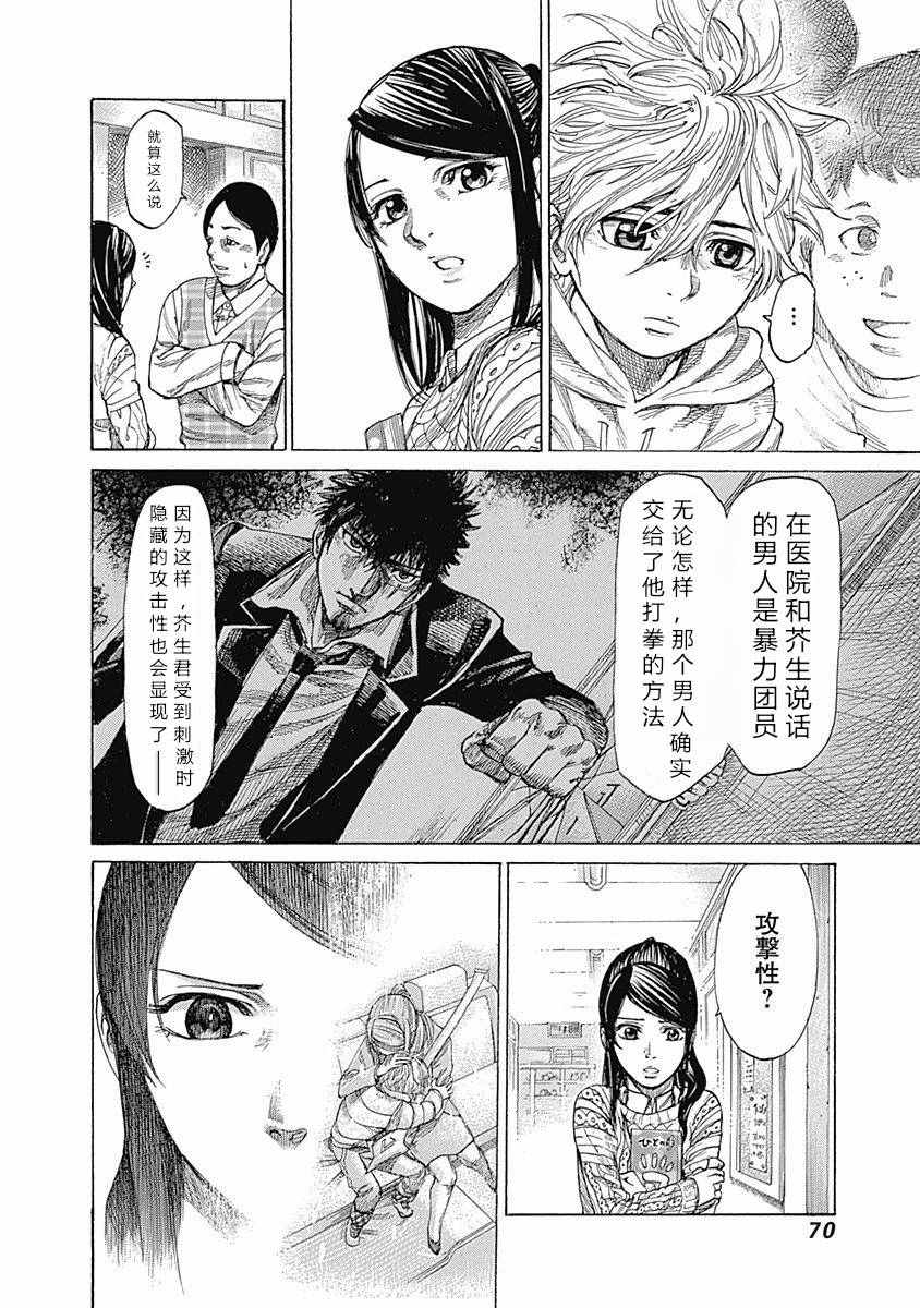 陆道漫画,第3话1图