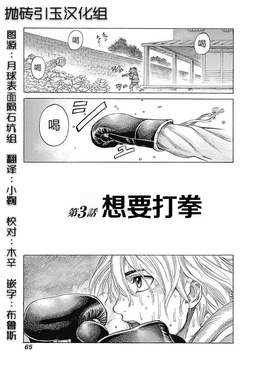 陆道漫画,第3话1图