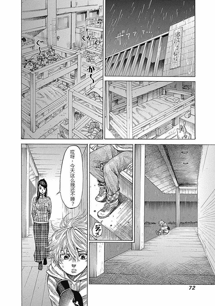 陆道漫画,第3话3图