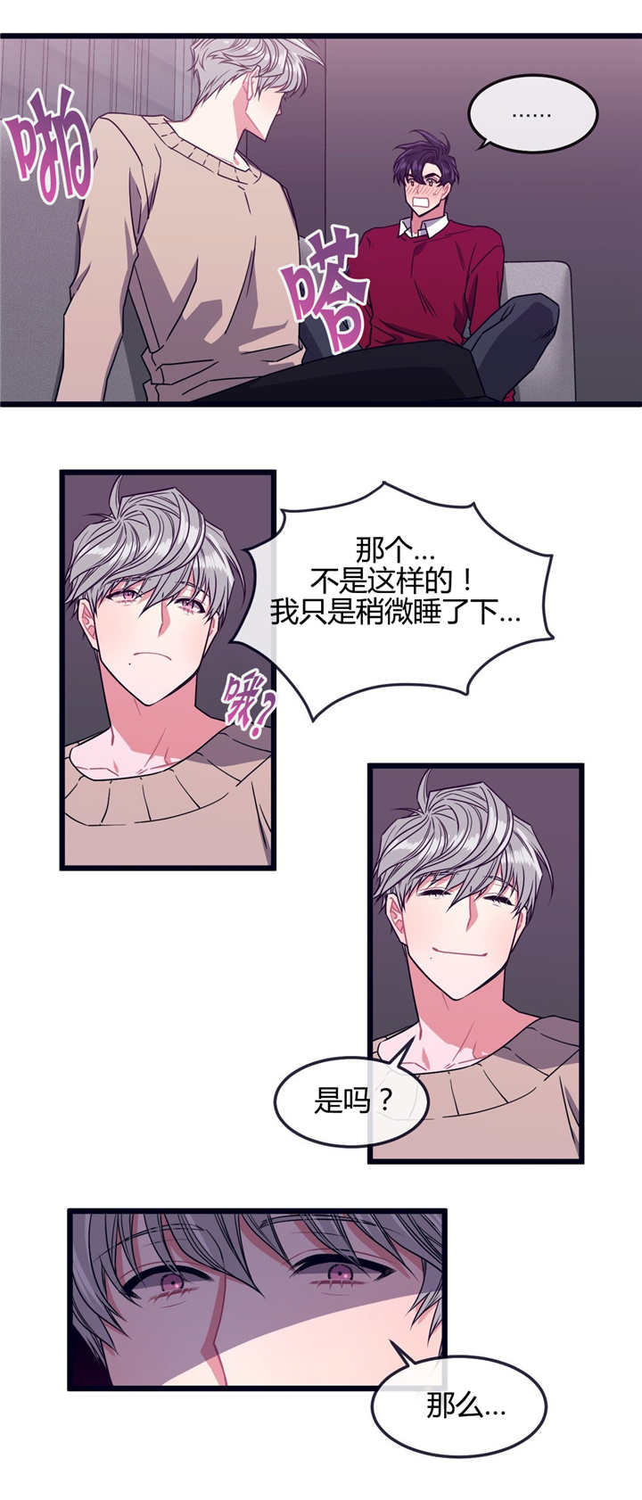 做我的狗/萌犬小白漫画,第6话4图