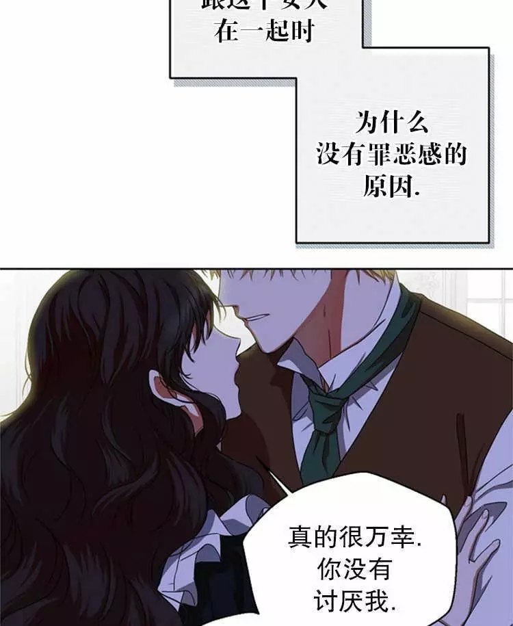 好像掉进女尊游戏了漫画,第9话3图