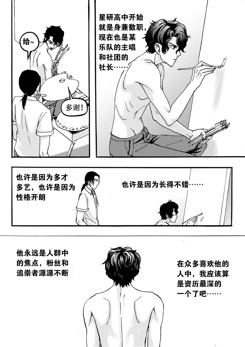 学长们的经历漫画,第3话3图