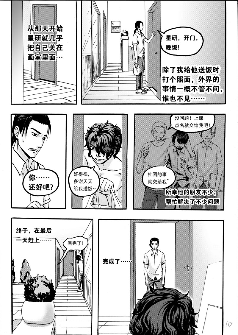 学长的日常故事漫画,第3话4图