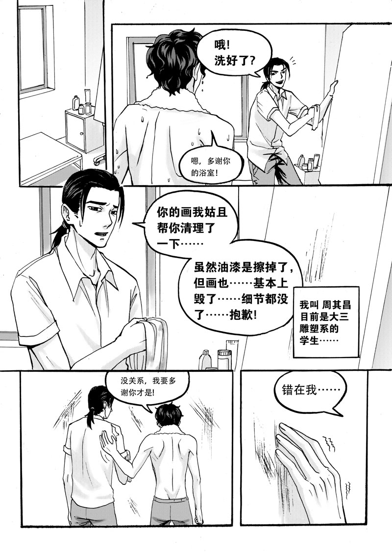 学长们的那些事情漫画,第3话1图