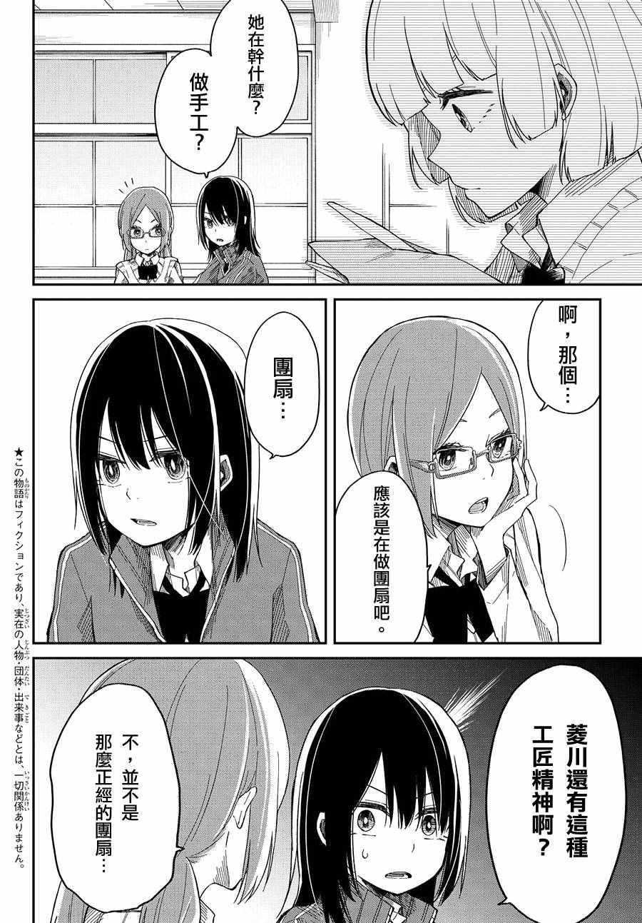 总有一天请你去死漫画,第4话2图