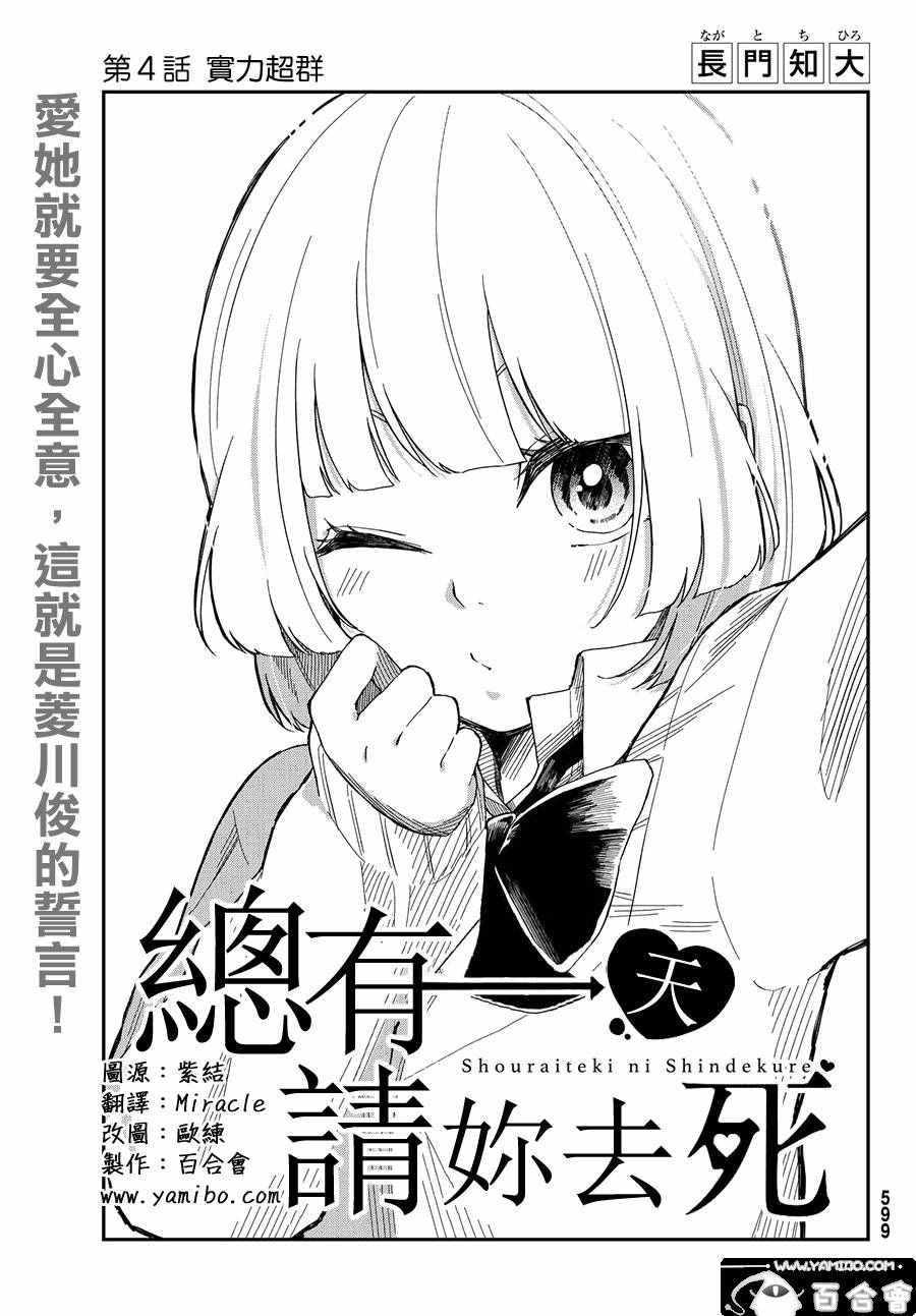 总有一天请你去死漫画,第4话3图