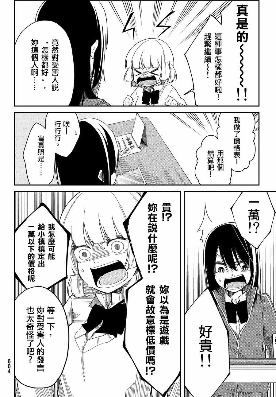 总有一天请你去死漫画,第4话3图