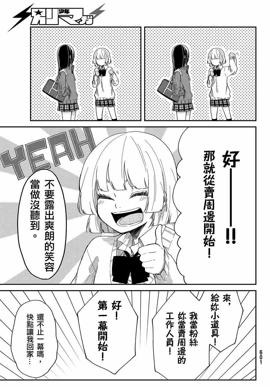 总有一天请你去死漫画,第4话5图