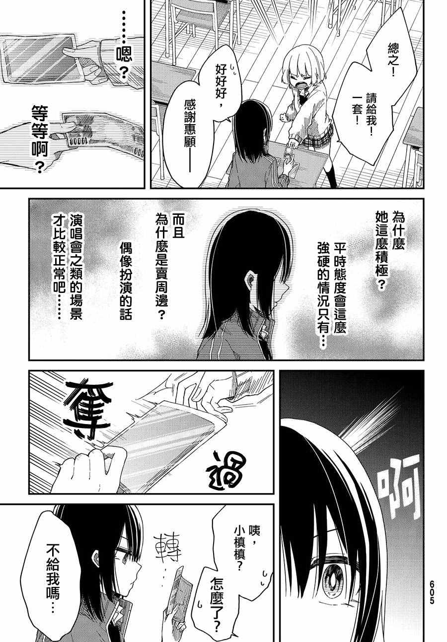 总有一天请你去死漫画,第4话4图