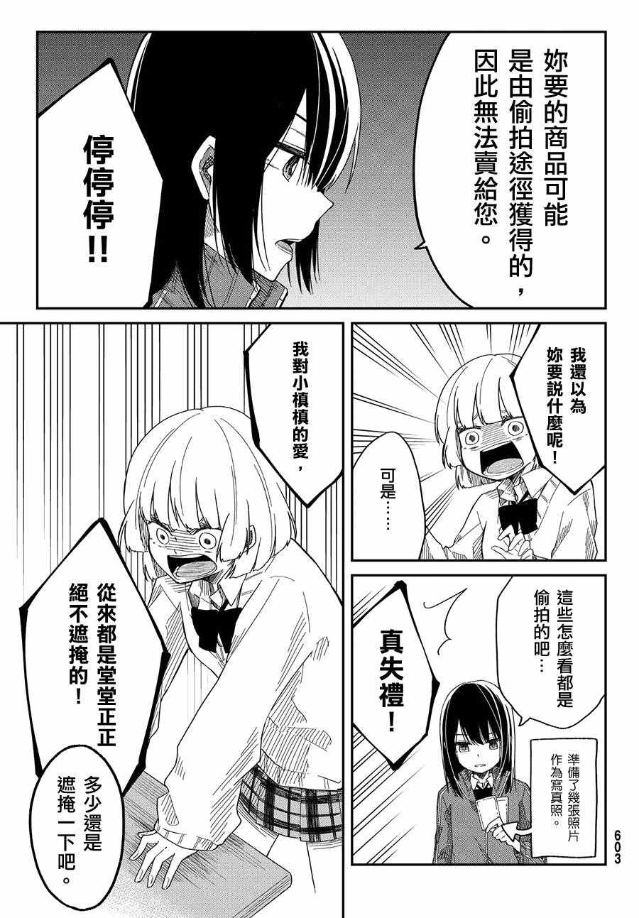 总有一天请你去死漫画,第4话2图