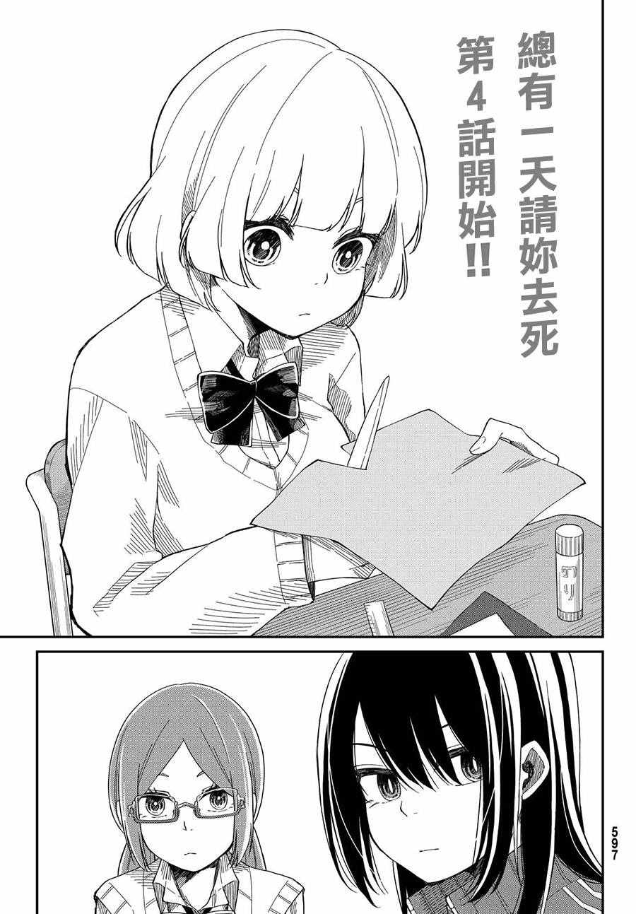 总有一天请你去死漫画,第4话1图