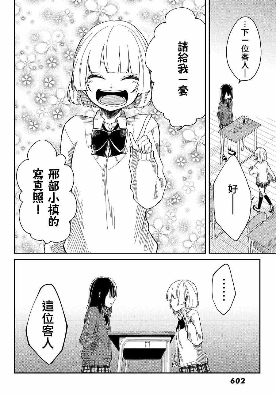 总有一天请你去死漫画,第4话1图