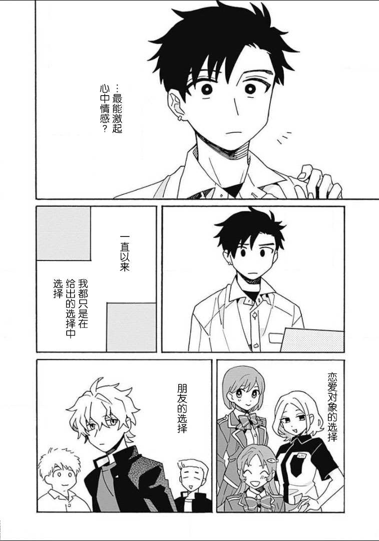 在GALGAME的世界里基友竟然对我告白！？漫画,第5话3图