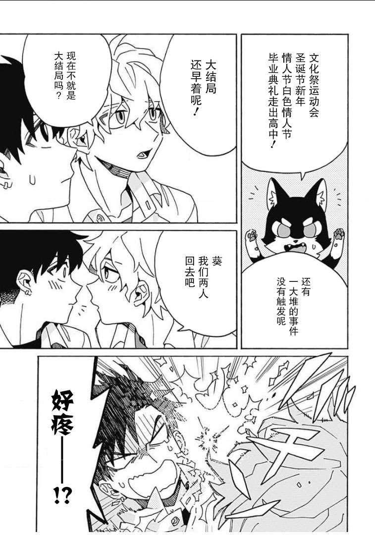 在GALGAME的世界里基友竟然对我告白！？漫画,第5话5图